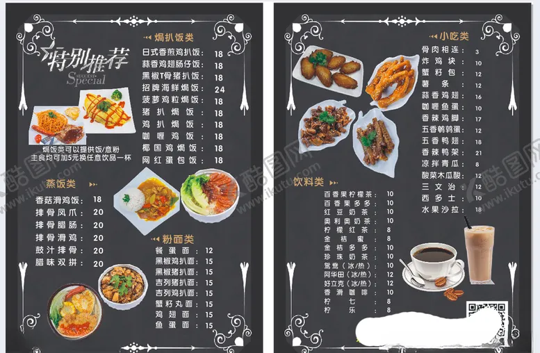 编号：52588907010040067554【酷图网】源文件下载-茶餐厅菜单
