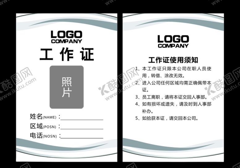 编号：15997910241449289797【酷图网】源文件下载-灰色工作证