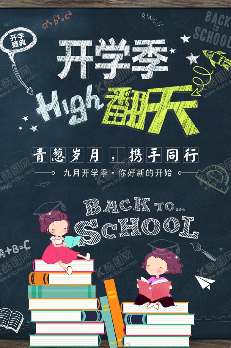 编号：28913709280231246407【酷图网】源文件下载-开学季促销活动宣传海报素材