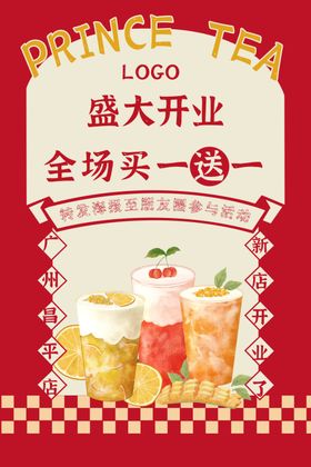 盛大开业优惠促销海报