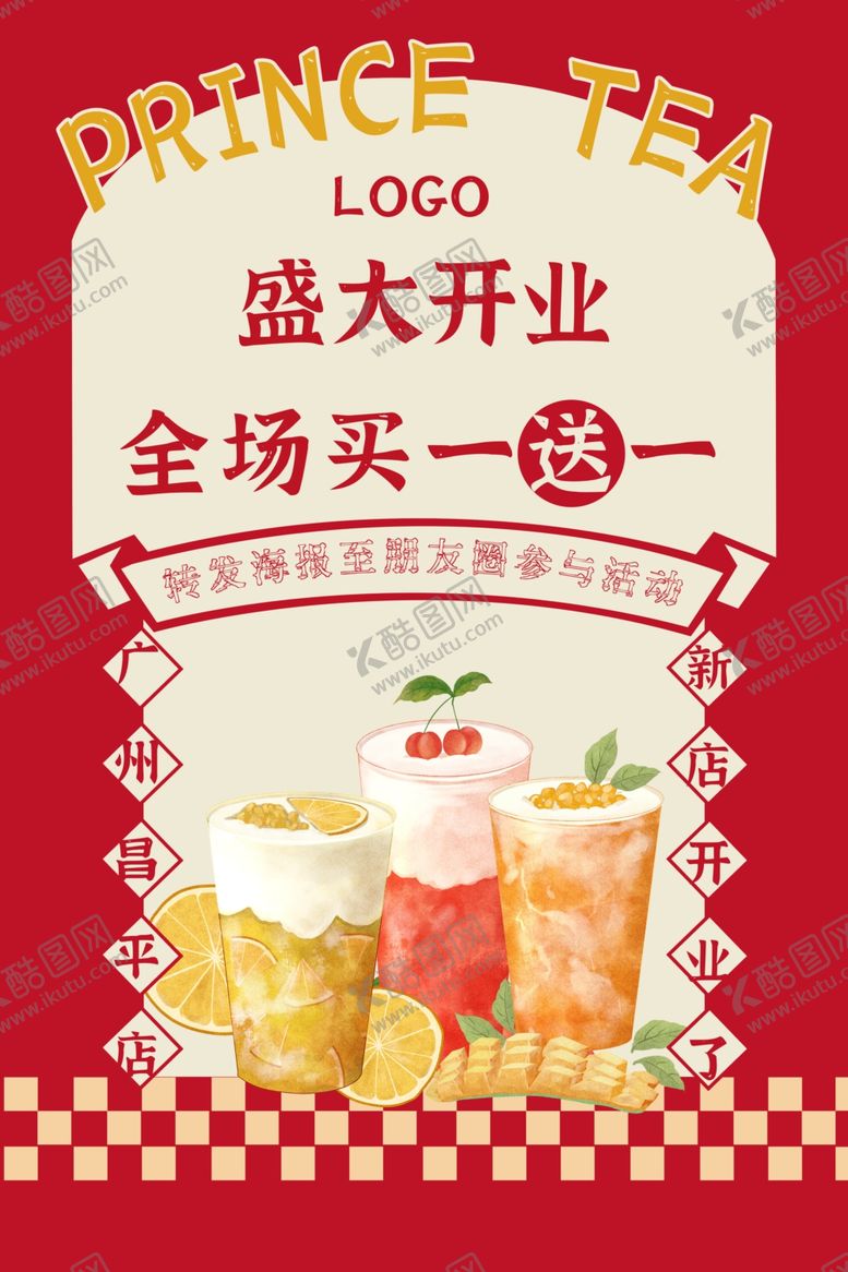 编号：77841304151410448418【酷图网】源文件下载-盛大开业优惠海报