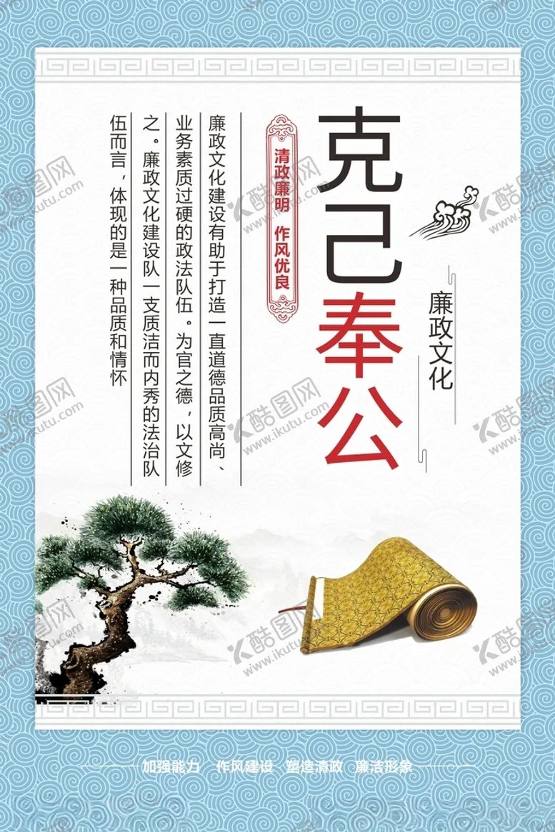 编号：31611201240035028600【酷图网】源文件下载-廉政清廉中式展板