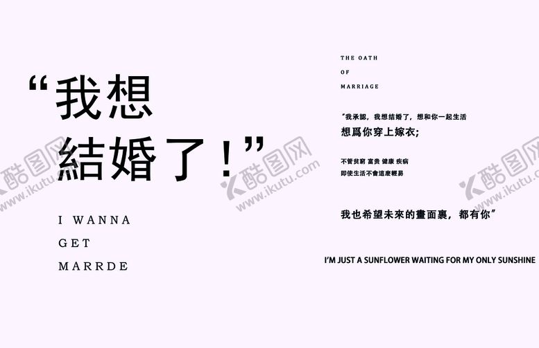 编号：92431009201449240975【酷图网】源文件下载-我想结婚啦