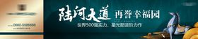 绿金地产围挡海报