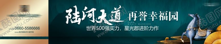 编号：35142810060229168954【酷图网】源文件下载-绿金地产围挡海报