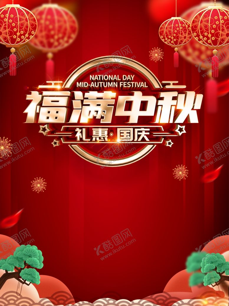 编号：50096005032330374195【酷图网】源文件下载-中秋