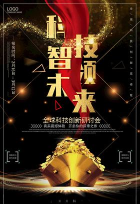 科技海报