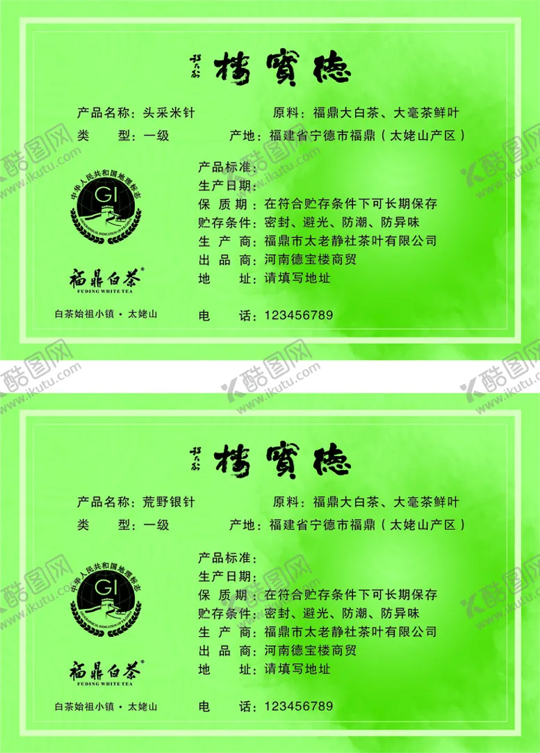 编号：97252301261053353538【酷图网】源文件下载-茶叶标签