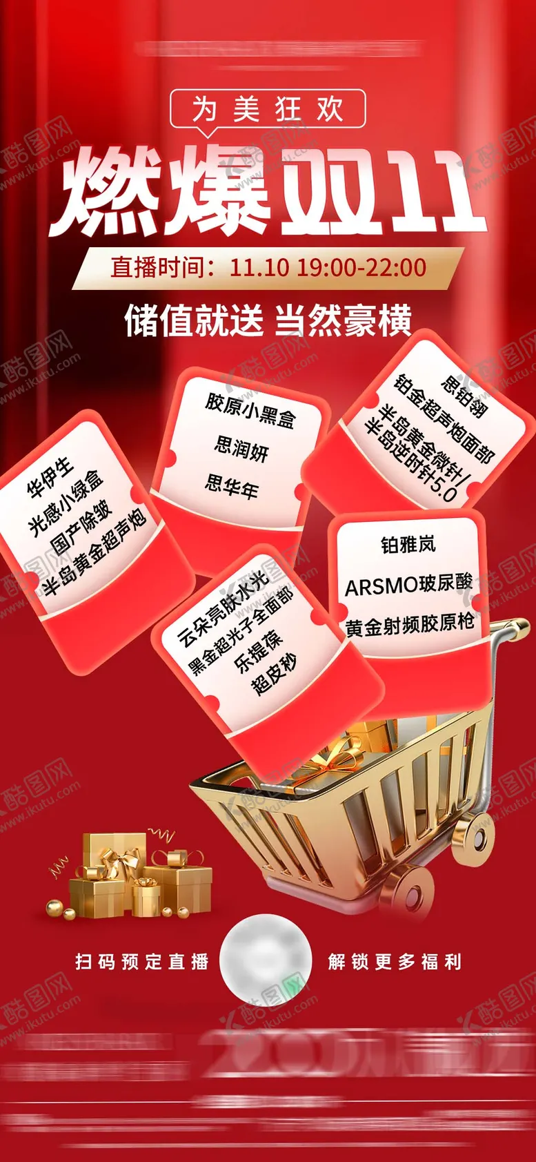 编号：81727212161730375458【酷图网】源文件下载-医美燃爆双11海报