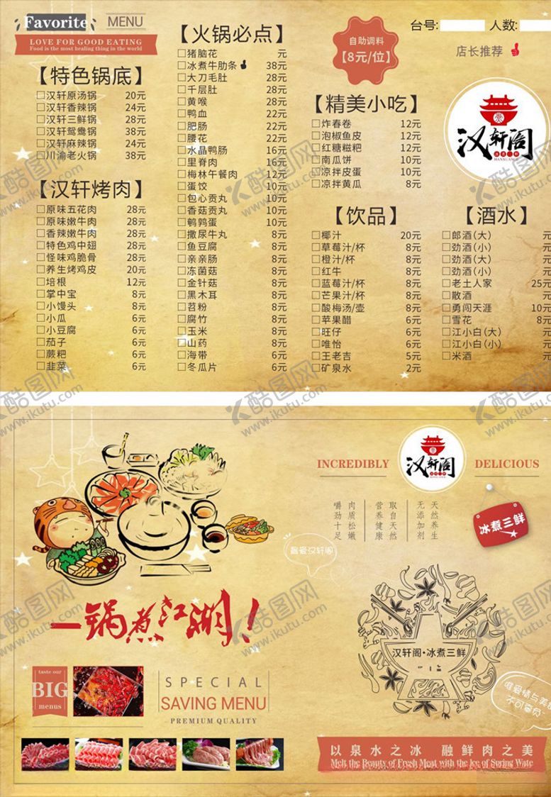 编号：64631509091424037846【酷图网】源文件下载-火锅菜单