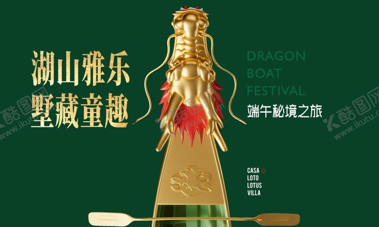 编号：53407706142352016067【酷图网】源文件下载-端午节活动