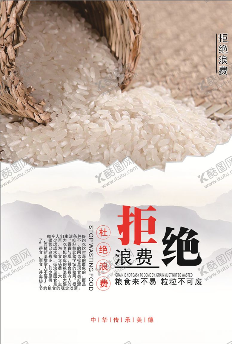 编号：87274806172338528083【酷图网】源文件下载-拒绝浪费粮食