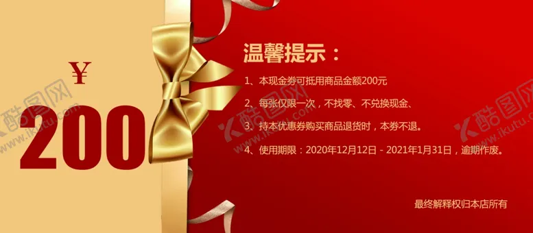 编号：76737503310127395784【酷图网】源文件下载-优惠券