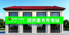 公牛重卡充电站