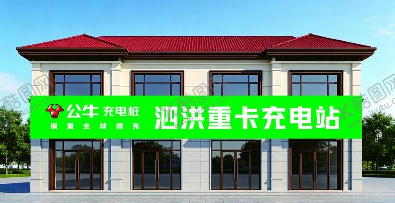 编号：11125805240911175741【酷图网】源文件下载-公牛重卡充电站