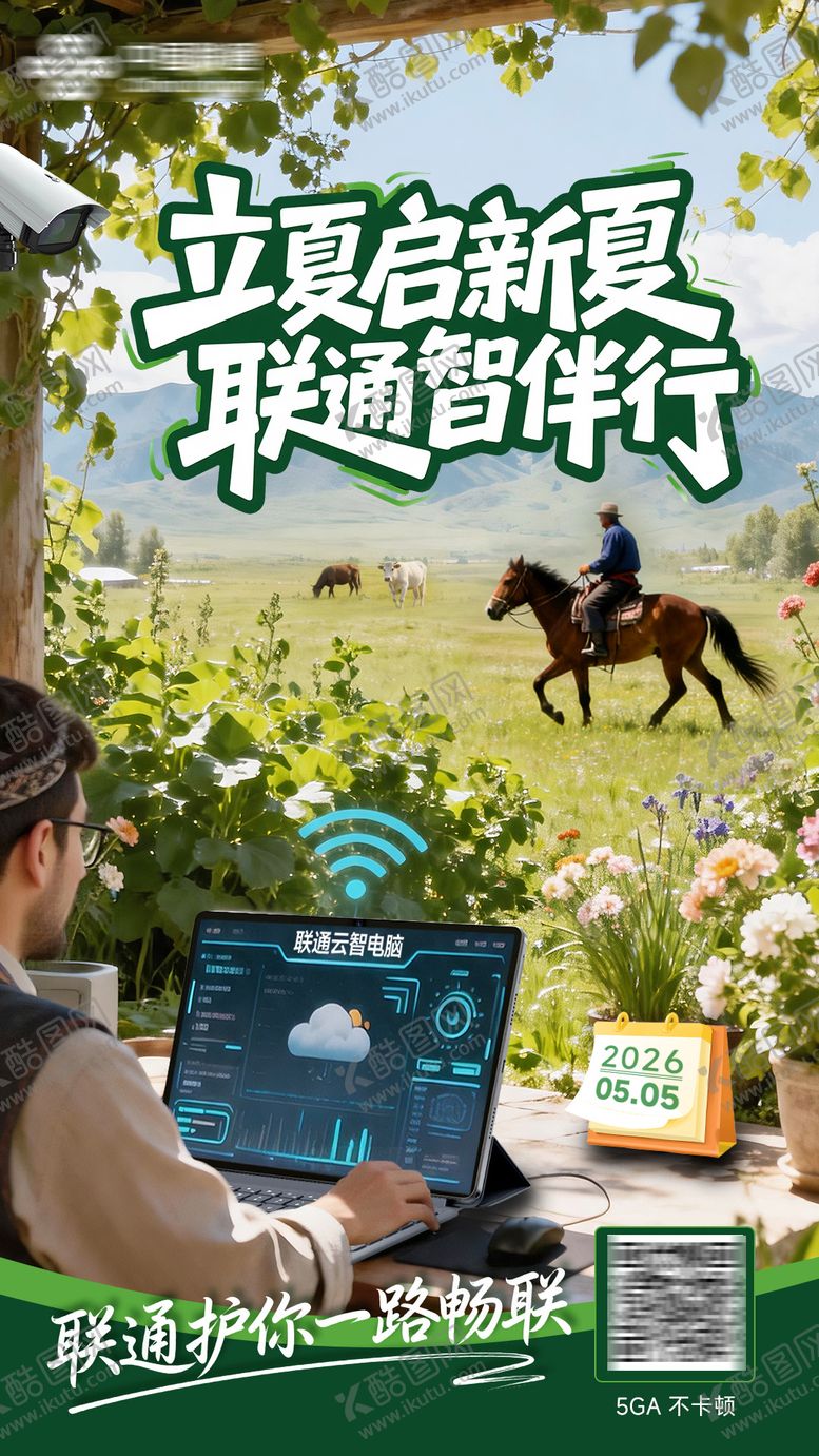 编号：16793005030209301474【酷图网】源文件下载-立夏海报