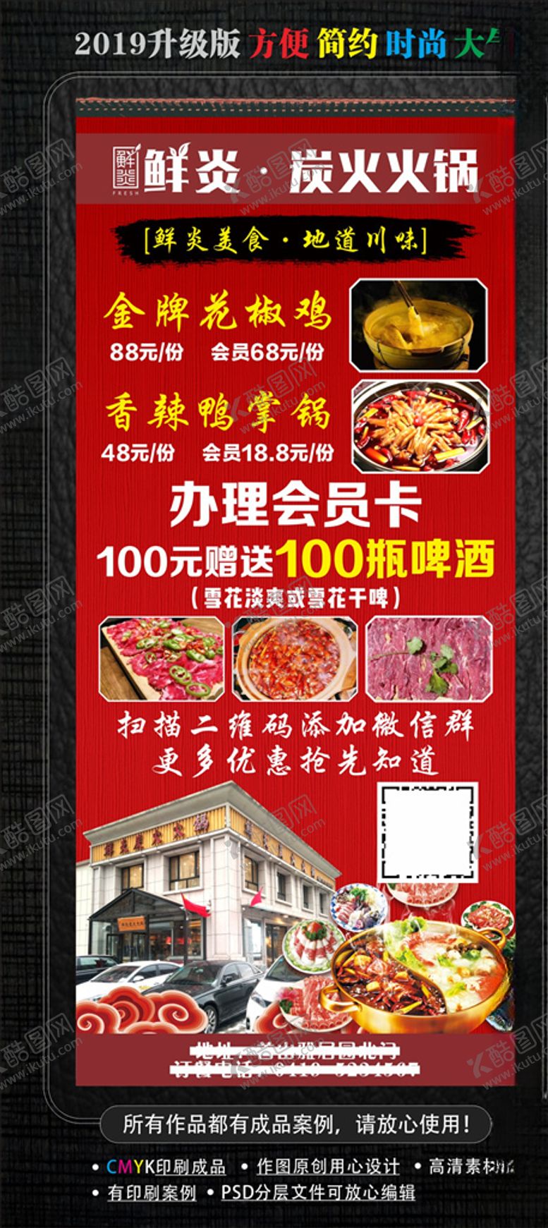 编号：17787109170352001687【酷图网】源文件下载-火锅店展架