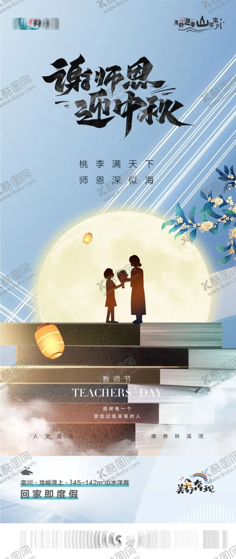 编号：10372809152239151703【酷图网】源文件下载-教师节微推感谢感恩