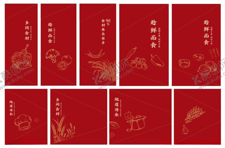 编号：10718102121953096494【酷图网】源文件下载-食材海报
