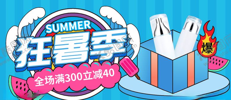编号：64577807131158004030【酷图网】源文件下载-狂暑季海报