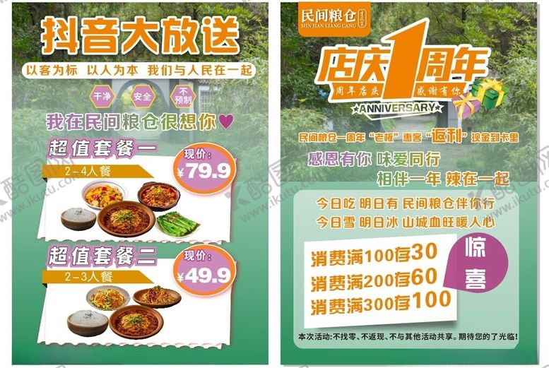 编号：47345404042228234164【酷图网】源文件下载-餐厅宣传单