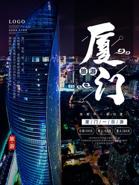 厦门