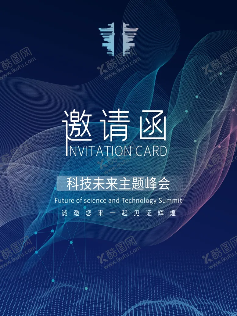 编号：26825704240433492919【酷图网】源文件下载-未来科技线条邀请函