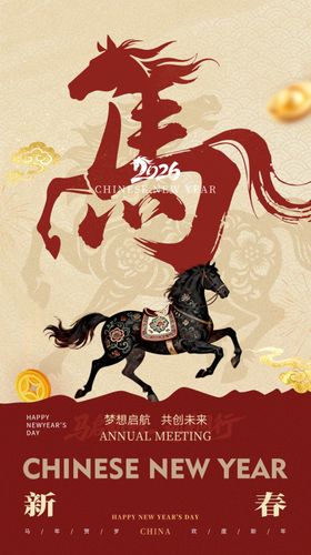 马年海报