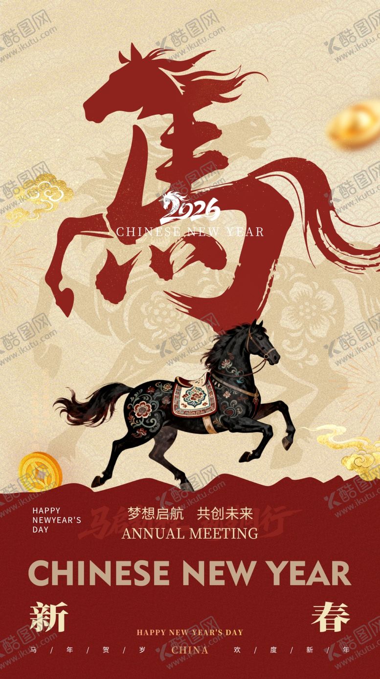 编号：90867804030309413242【酷图网】源文件下载-马年海报