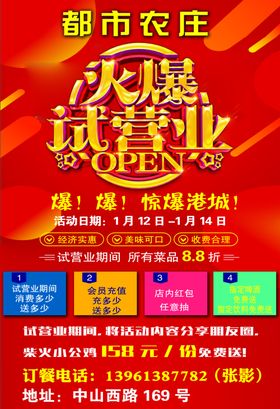 试营业海报