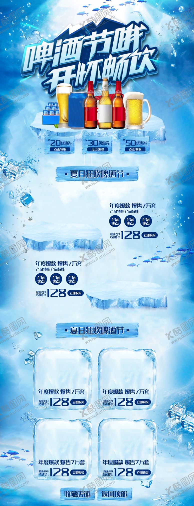 编号：34631509240136367867【酷图网】源文件下载-冰爽夏日促销活动首页设计
