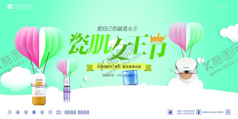 编号：68437509122231112217【酷图网】源文件下载-化妆品