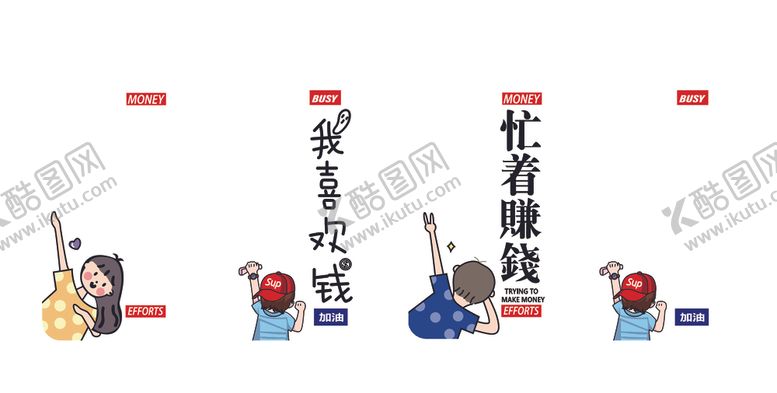 编号：86566510070924217645【酷图网】源文件下载-喜欢钱