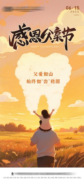 口腔牙科父亲节海报