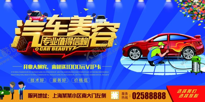 编号：36579706301916034596【酷图网】源文件下载-汽车美容