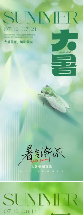 大暑节日海报