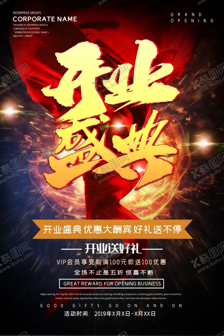 编号：87323804162113017919【酷图网】源文件下载-新店开业海报