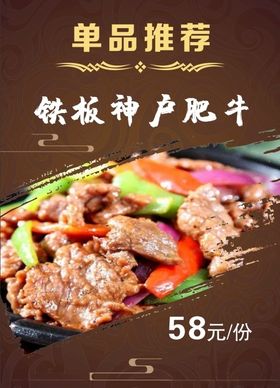 铁板神户肥牛