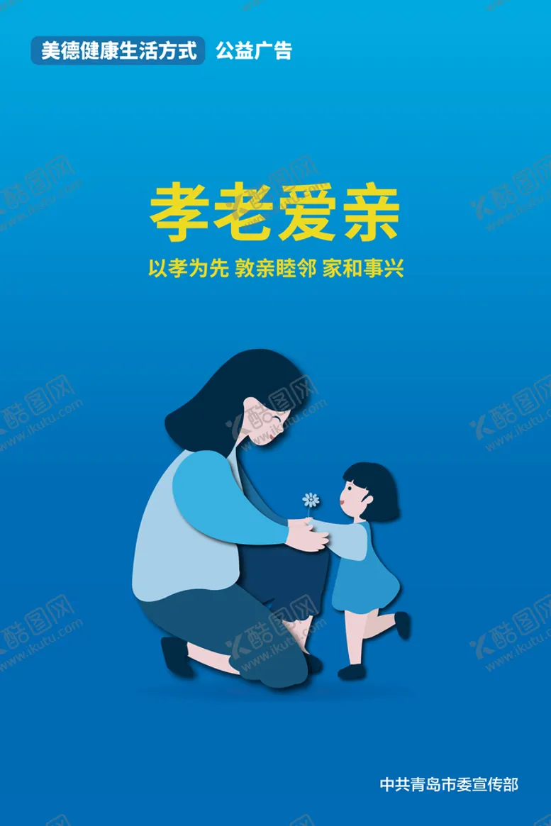 编号：46316710231035368285【酷图网】源文件下载-讲文明树新风 公益广告