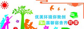 宿舍文化