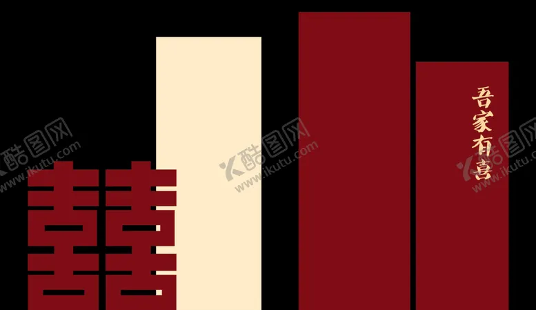 编号：46750309182024108279【酷图网】源文件下载-订婚宴