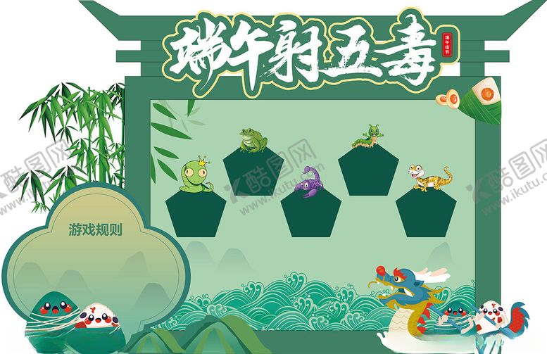 编号：63519712012106467661【酷图网】源文件下载-端午节美陈