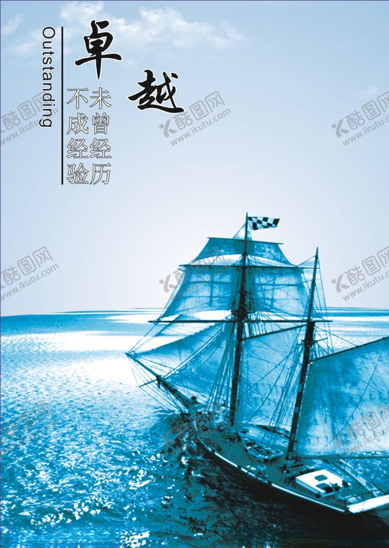 编号：70030905171724019703【酷图网】源文件下载-卓越标语