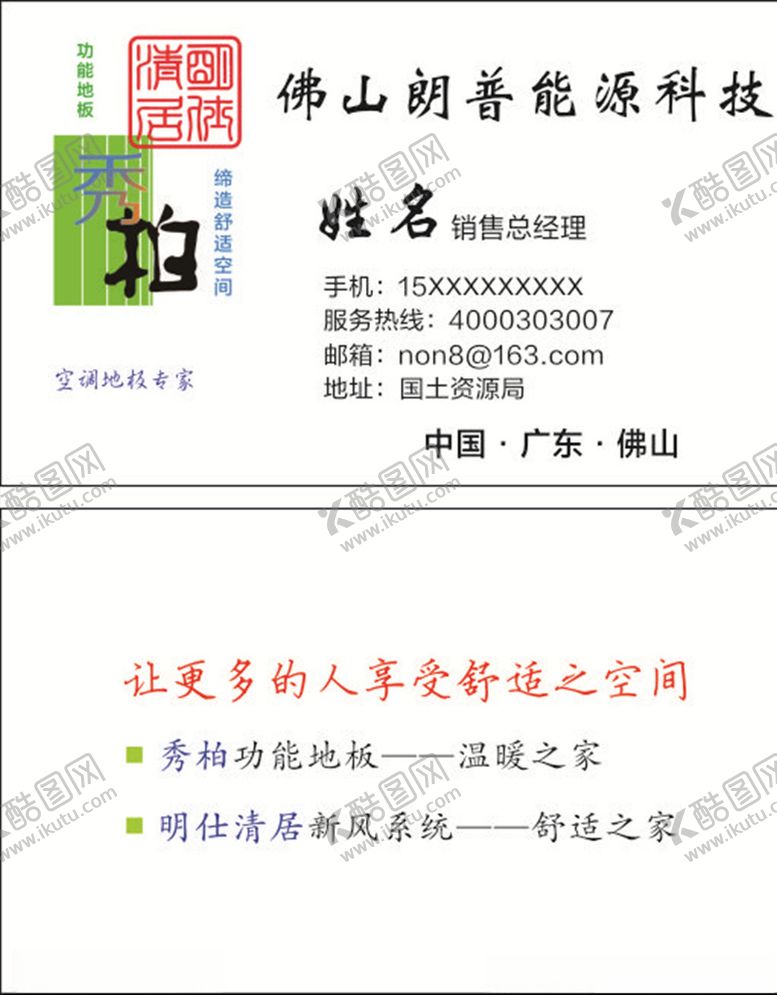 编号：88828510240308076109【酷图网】源文件下载-秀柏名片