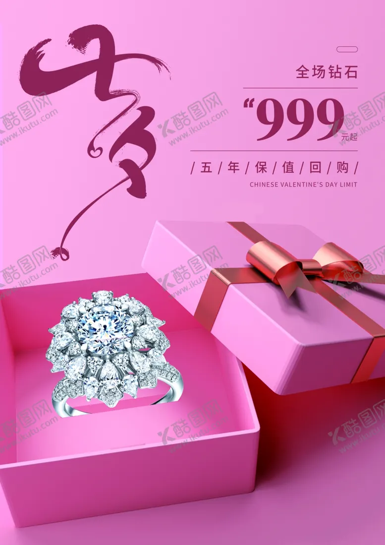 编号：52570804241315485512【酷图网】源文件下载-七夕宣传单