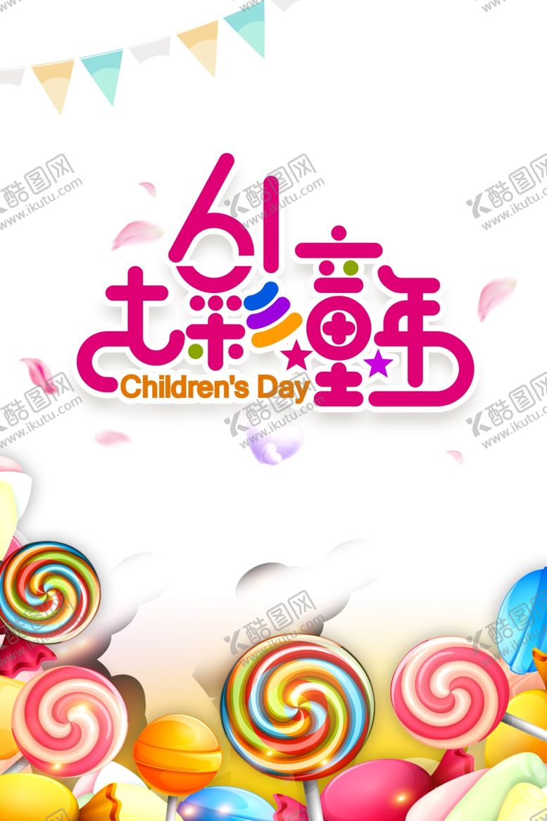 编号：88163509220453348419【酷图网】源文件下载-儿童节
