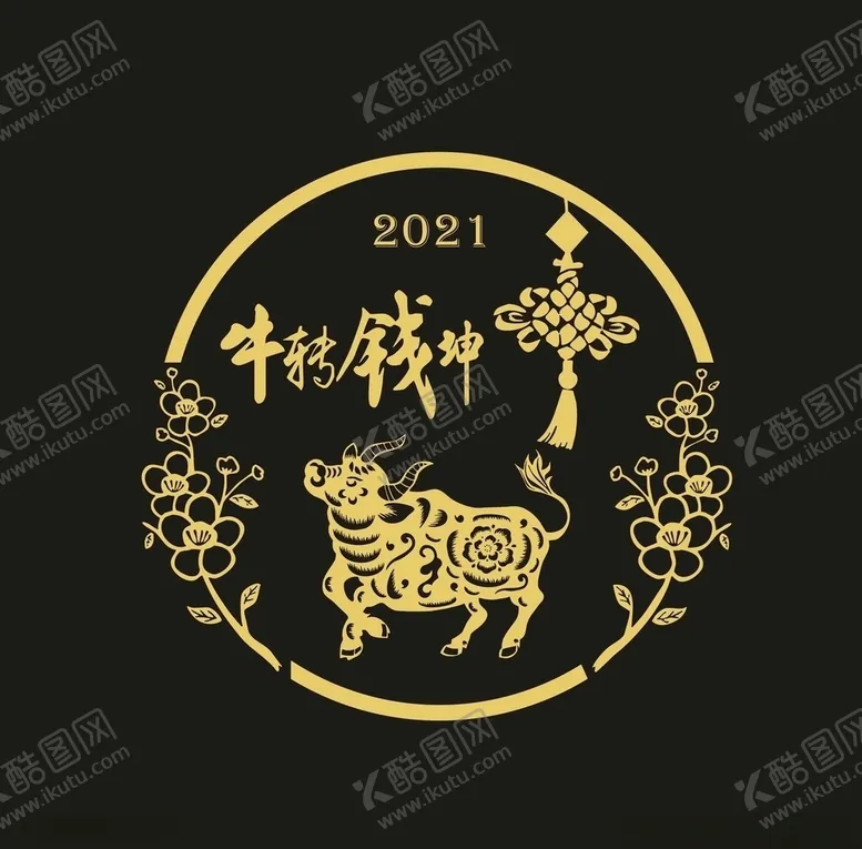 编号：16087804071217103273【酷图网】源文件下载-剪纸牛