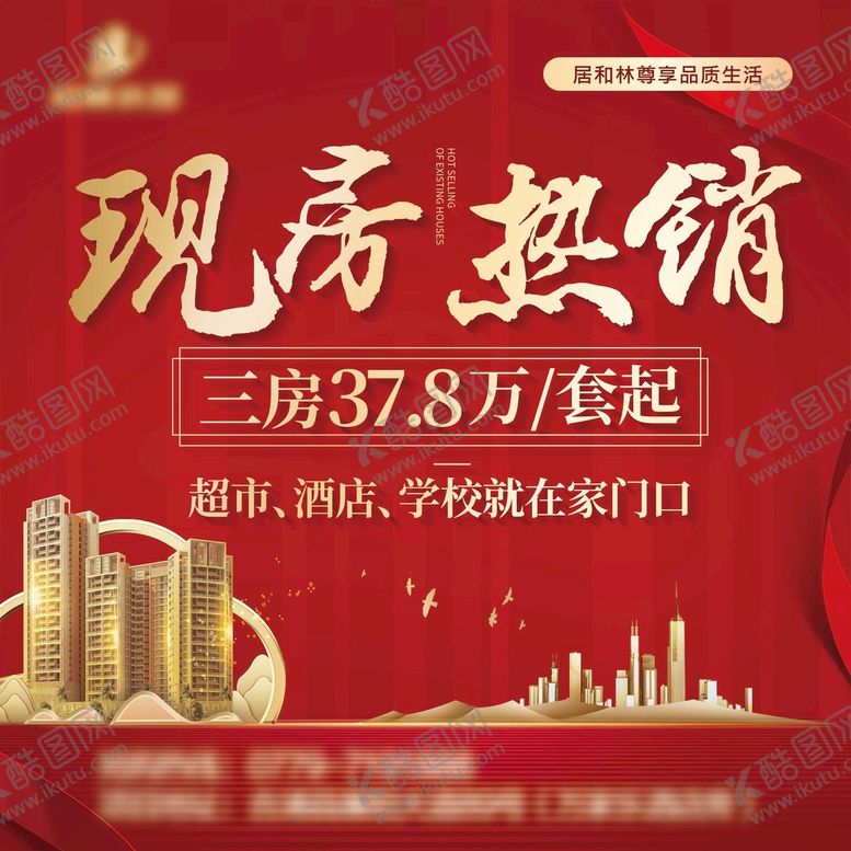 编号：26350809291911293258【酷图网】源文件下载-红色地产主画面