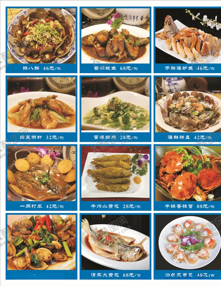 编号：49334606171538306038【酷图网】源文件下载-海鲜菜品海鲜图片大全各种海