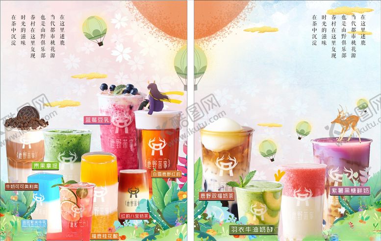 编号：46833109282121079937【酷图网】源文件下载-奶茶店宣传单